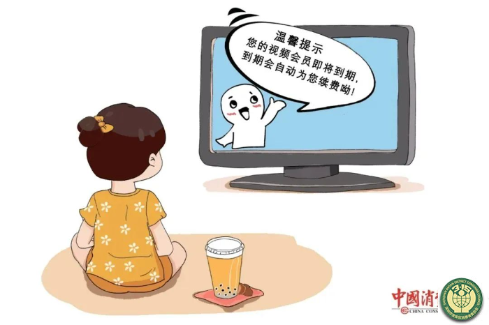自动续费要显著提醒（第十条）.jpg