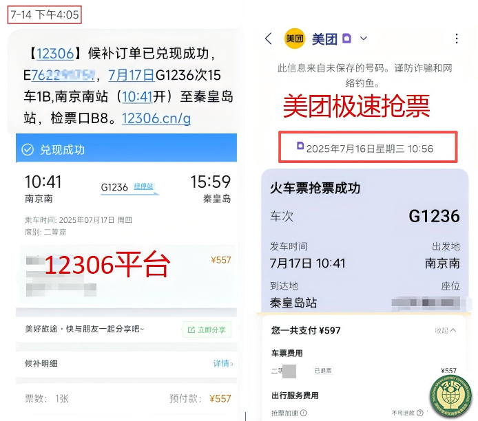 抢票速度对比（美团.png