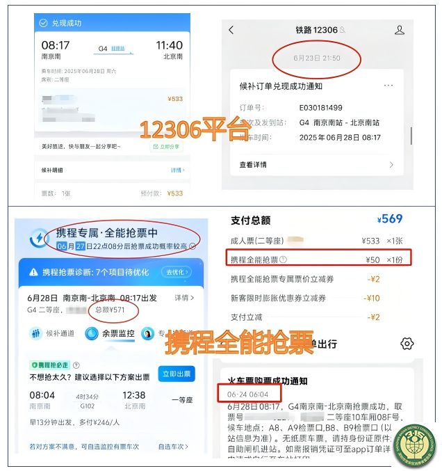 抢票速度对比（携程.png