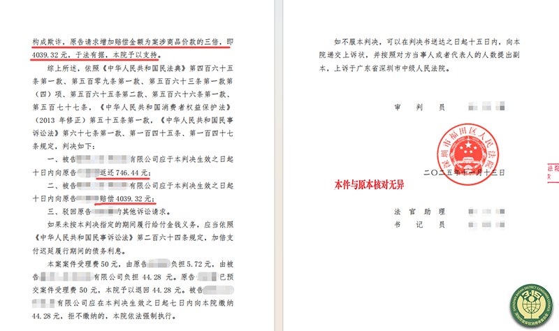 5 维权案例-3.png